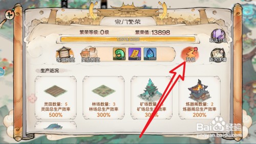 最强祖师如何升级繁荣等级
