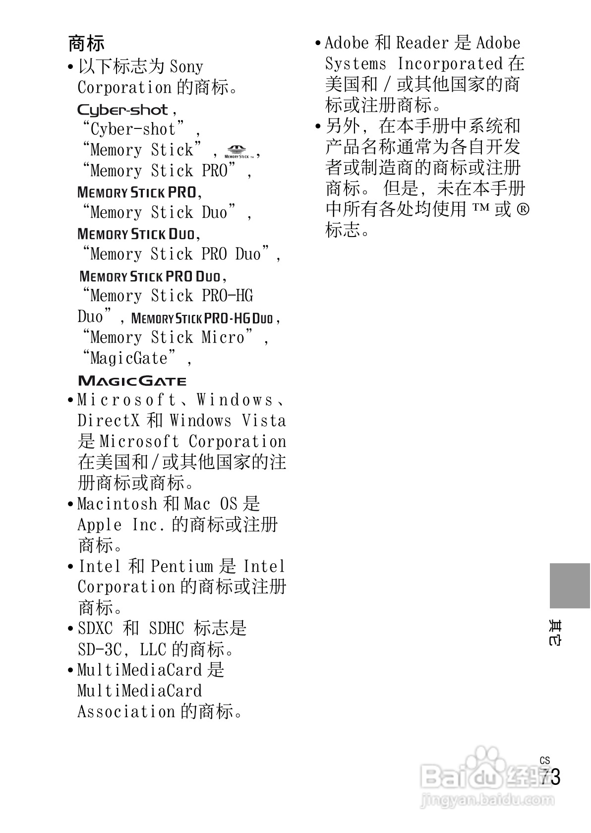 索尼W390数码相机使用说明书:[8]