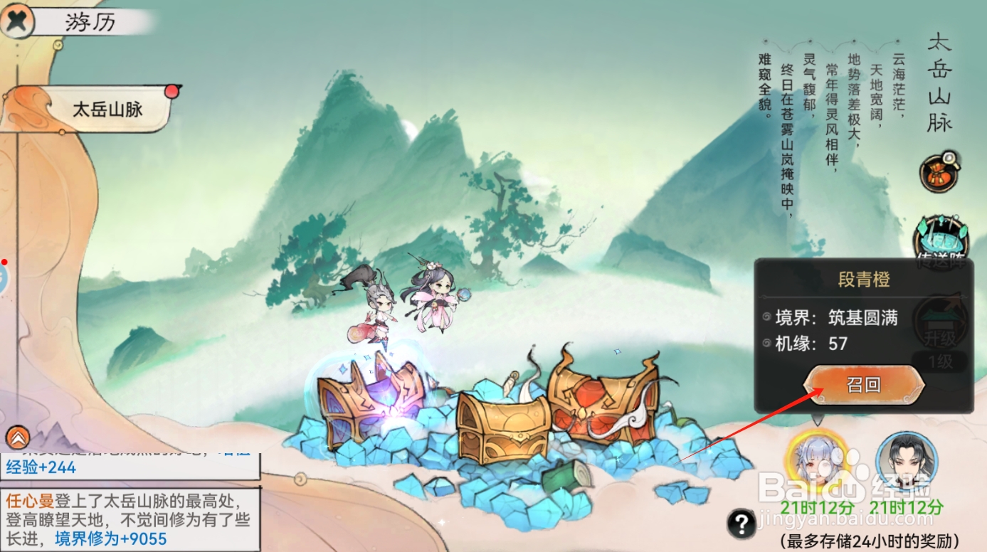 最强祖师如何召回游历弟子?