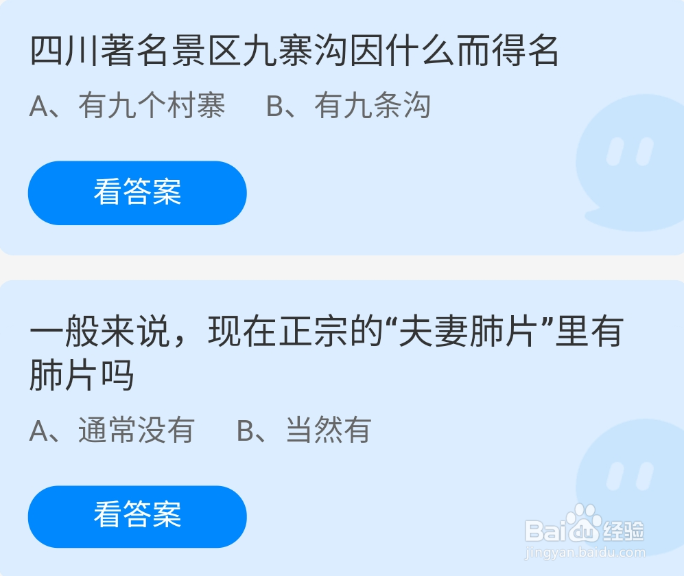 蚂蚁庄园今日课堂答案