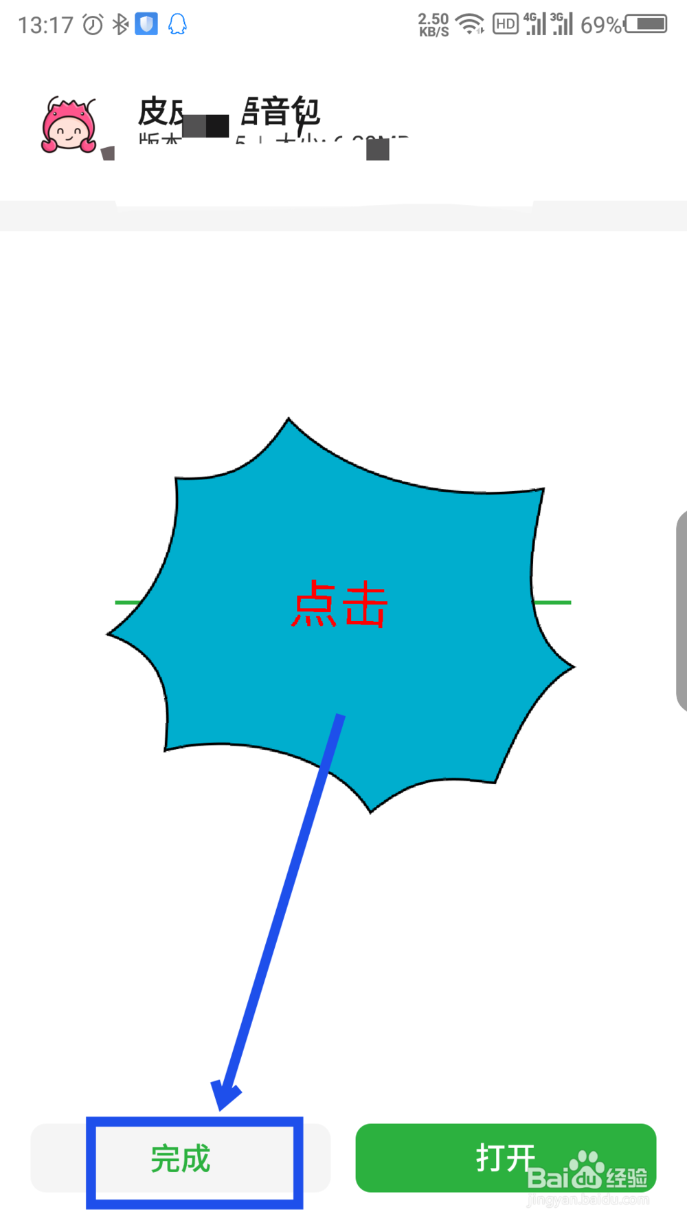 皮皮蟹皮皮虾语音包怎么下载安装