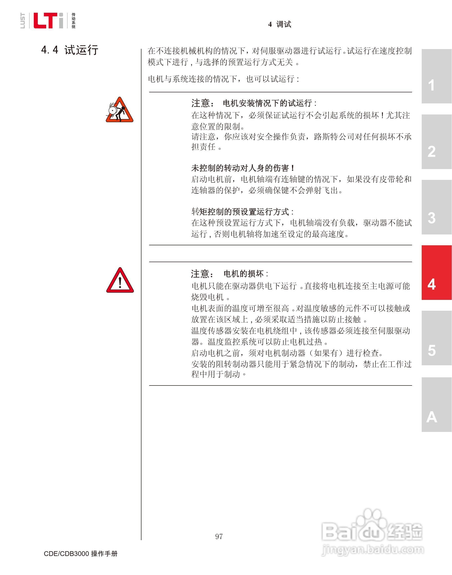 路斯特CDE34.168伺服驱动器操作手册:[10]