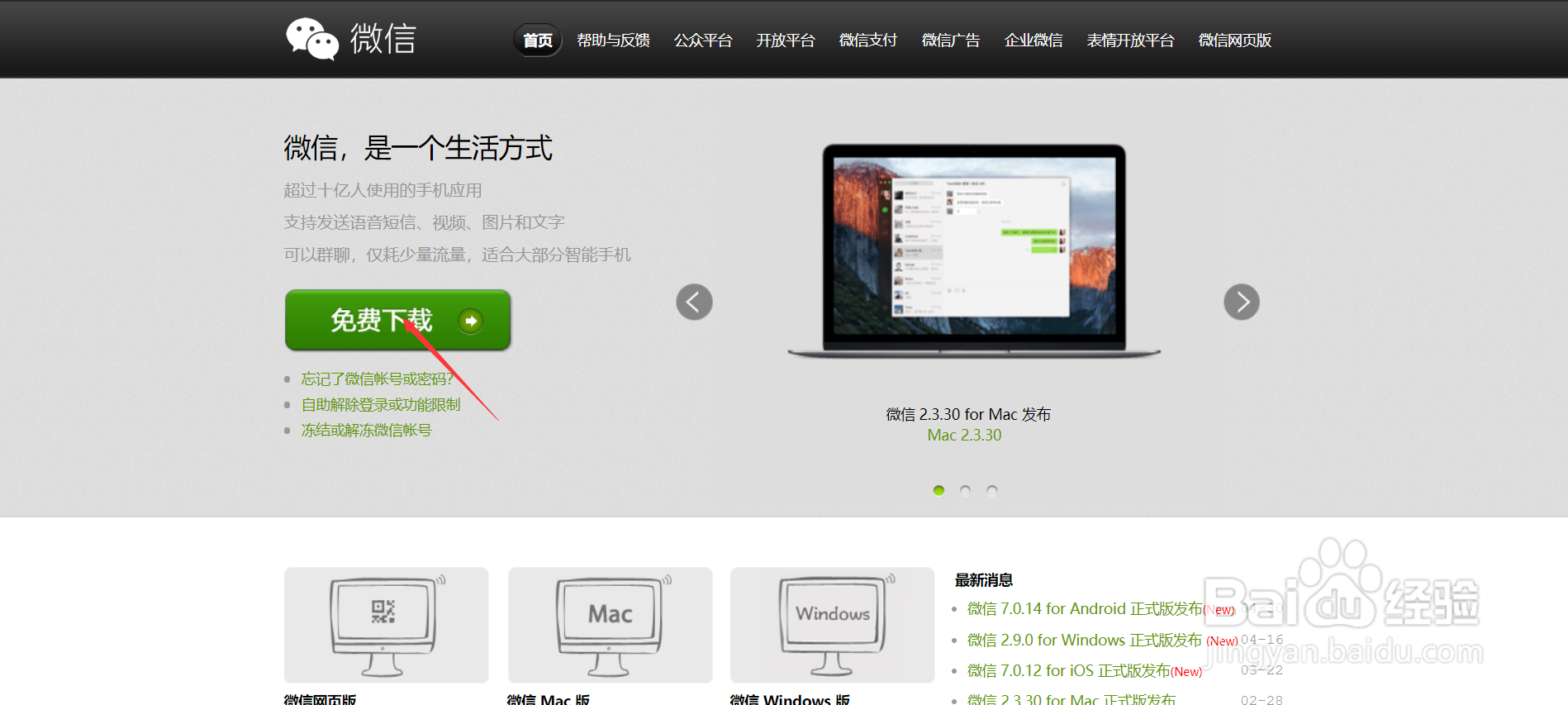 WeChat如何下载