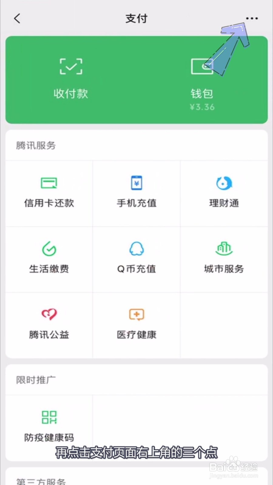 微信账单关闭人脸识别