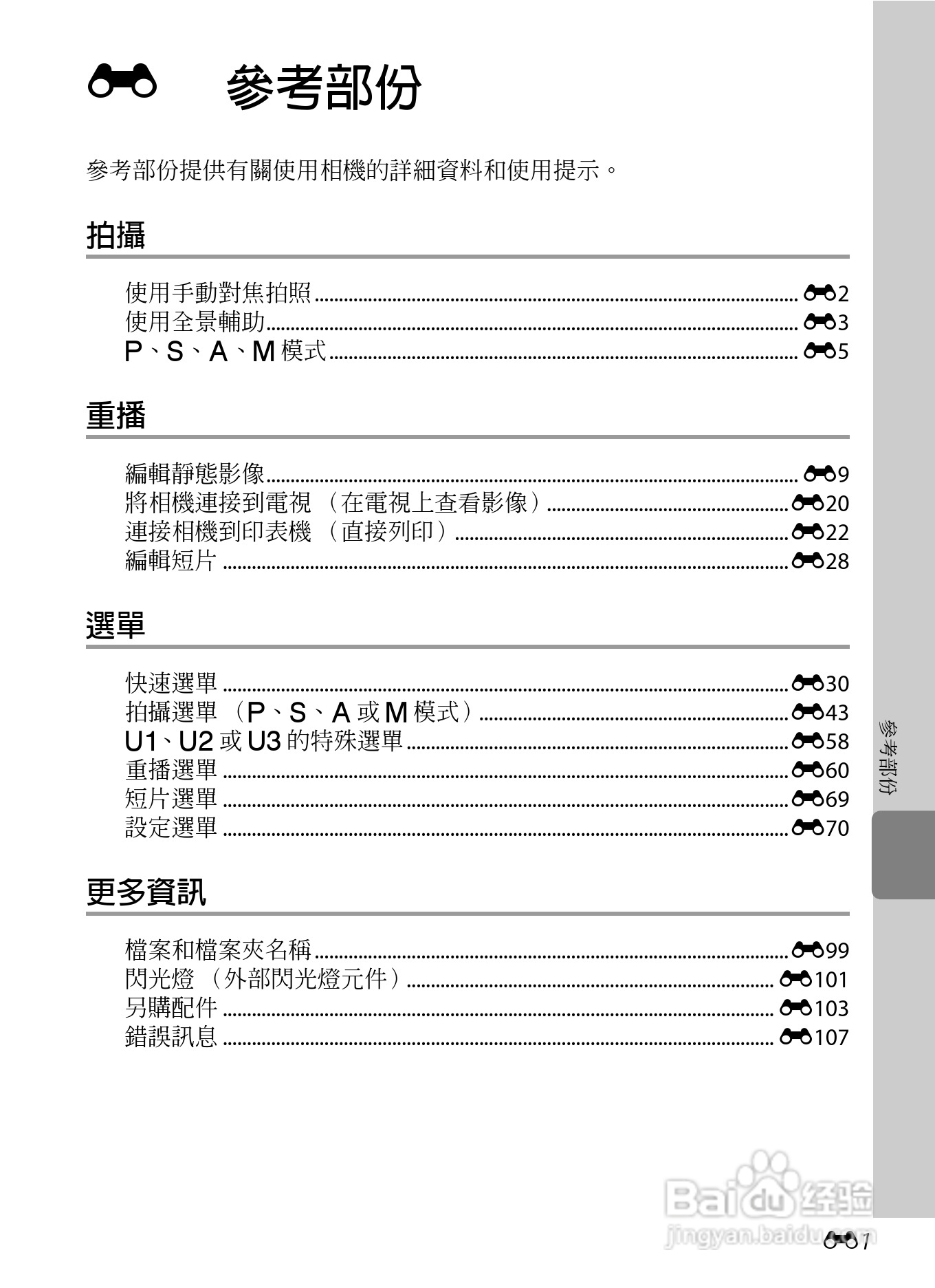 尼康P7100数码相机使用说明书:[13]