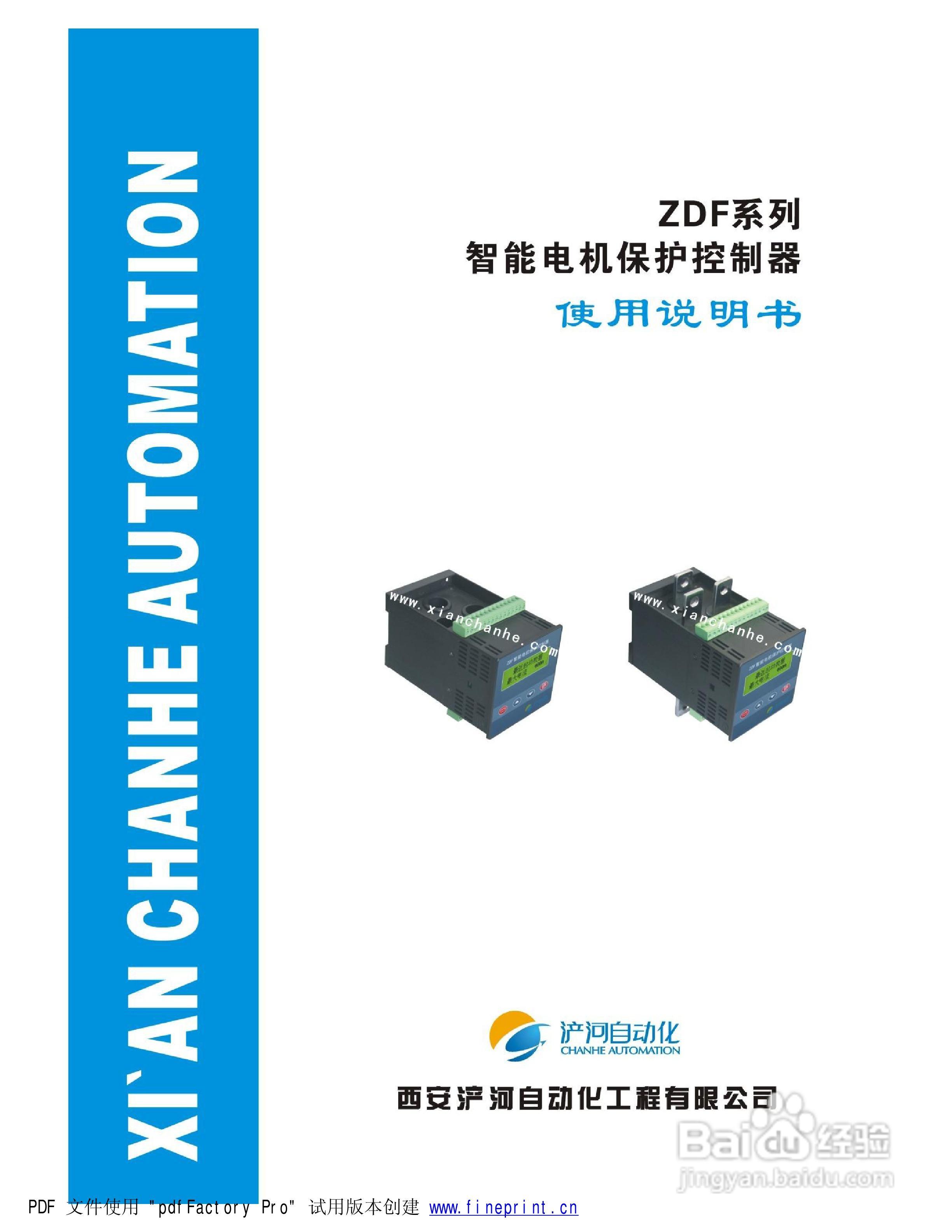 浐河ZDF智能电机保护控制器使用说明书:[1]
