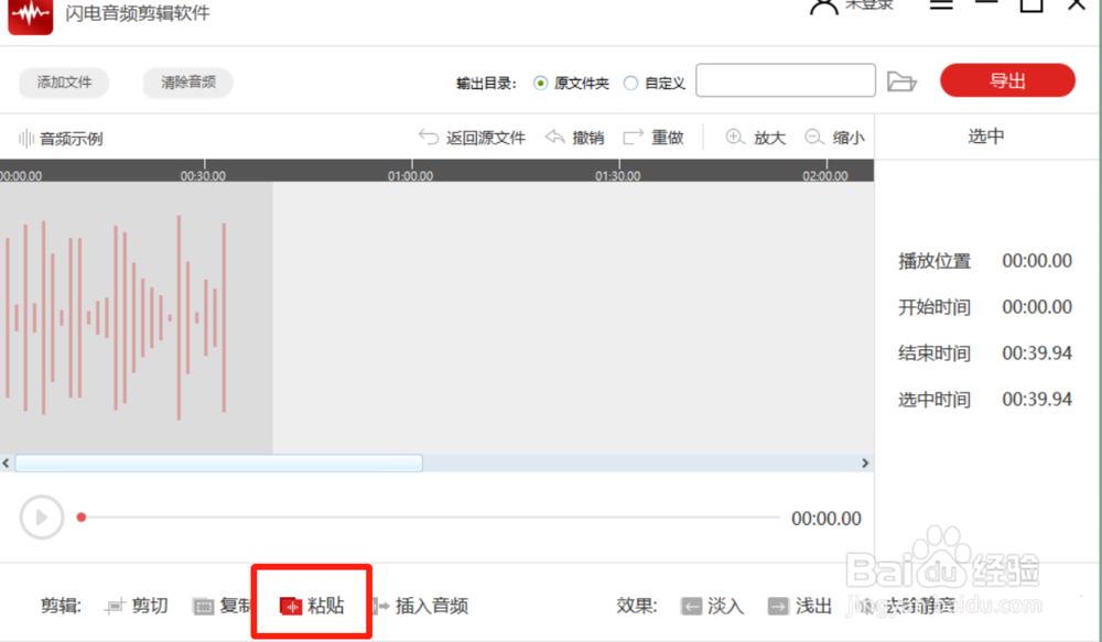 轻松带你玩转音频剪辑