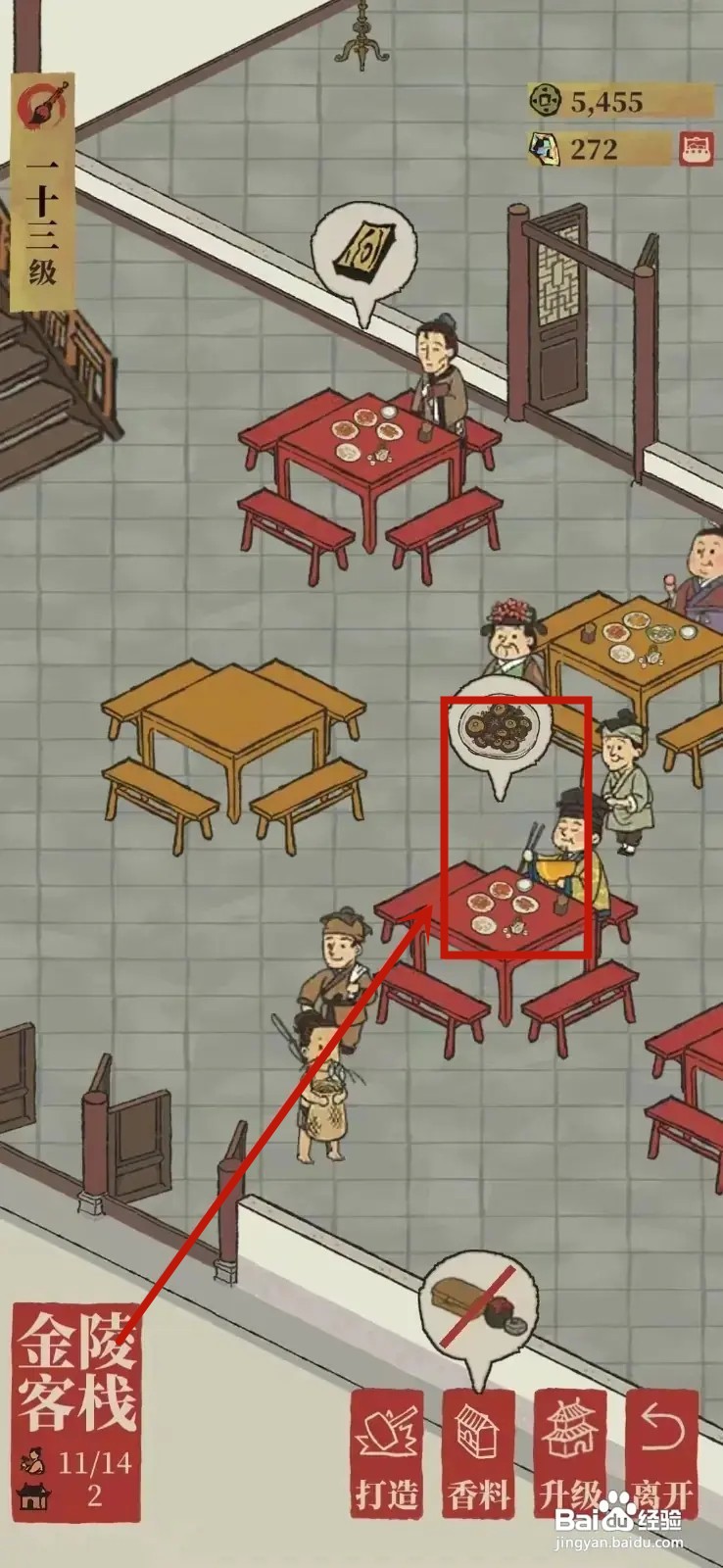 江南百景图如何满足食神要求