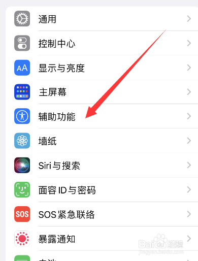 苹果手机辅助功能怎么设置振动
