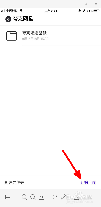 夸克网盘怎么上传视频