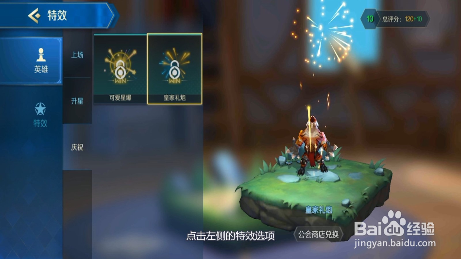 战歌竞技场怎么设置伤害特效
