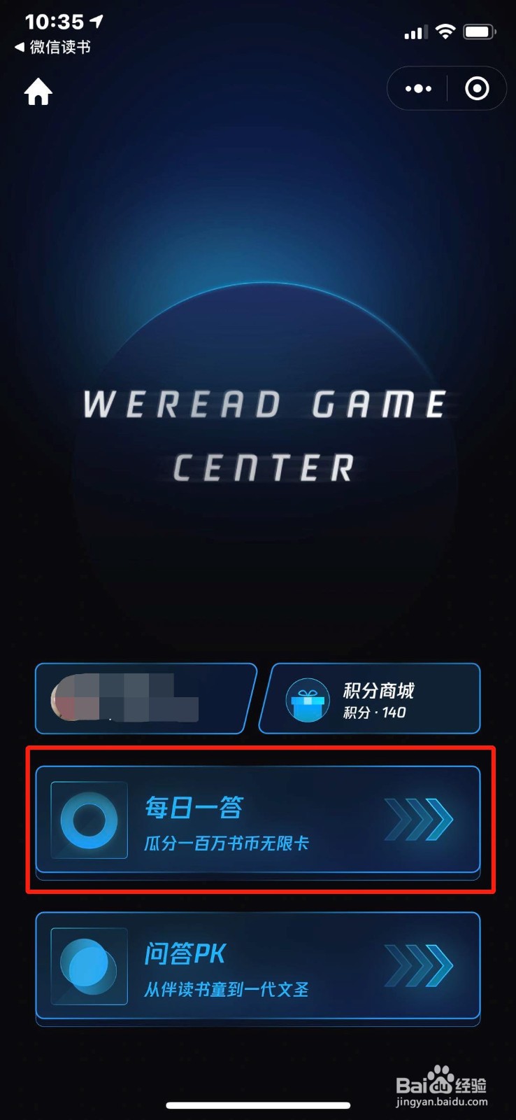 微信读书如何获得无限卡？