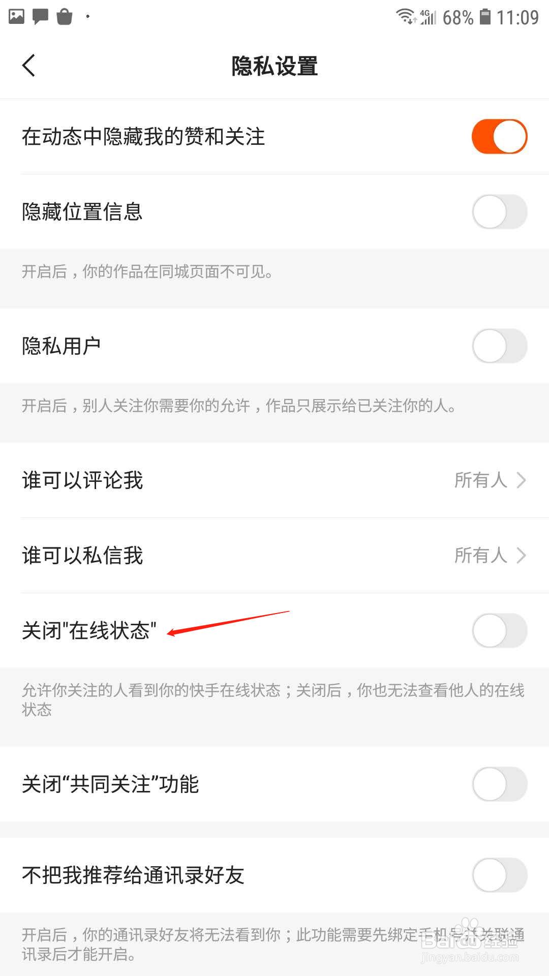 快手怎样关闭在线状态