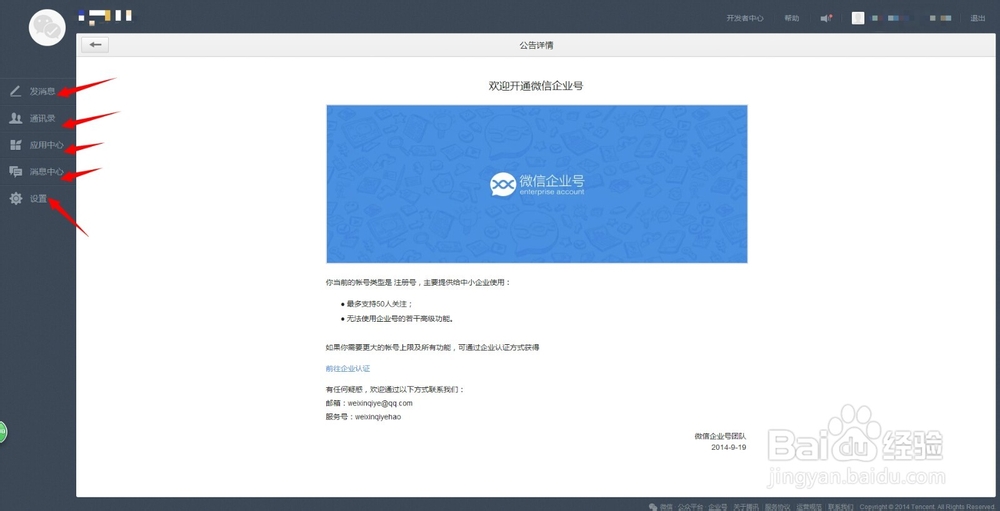 微信企业号手册：[1]注册详细流程