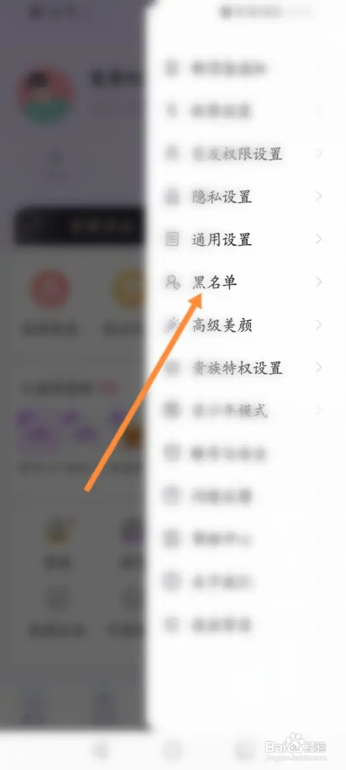本地陌聊怎样查看拉黑的名单