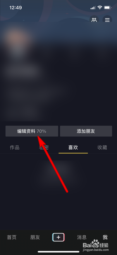抖音如何关闭显示头像挂件