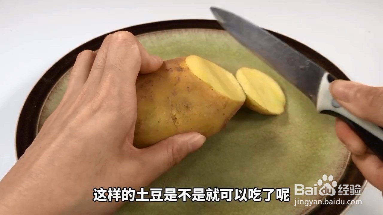 发芽土豆含有有毒的龙葵碱，即使切了也不能吃哦