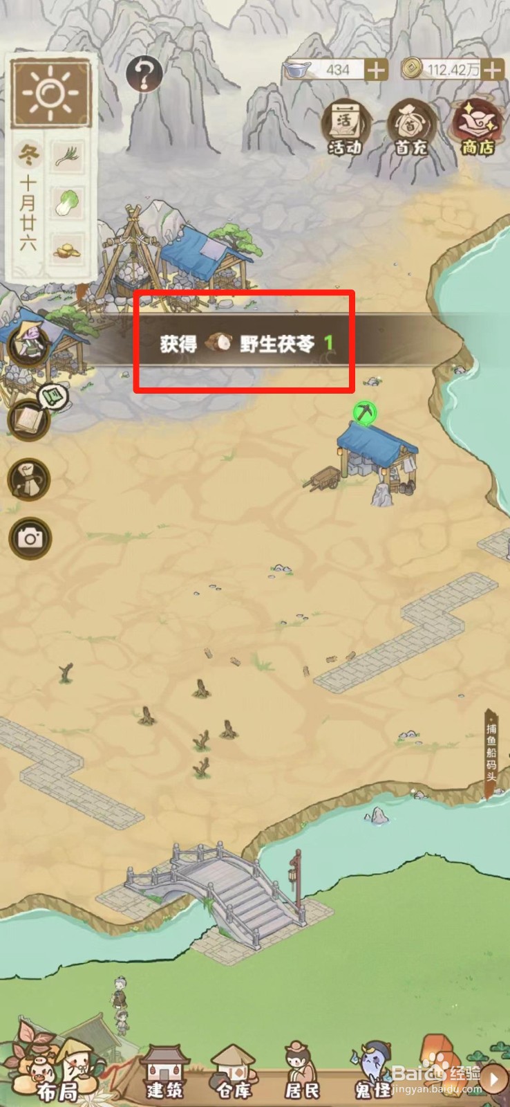 解忧小村落如何获得野生茯苓
