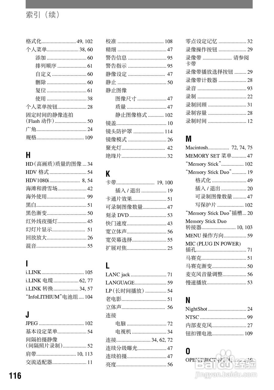 索尼HDR-HC1E数码摄像机使用说明书:[12]
