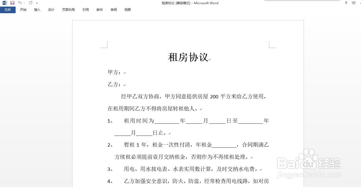 win10系统word如何给文字添加下划线