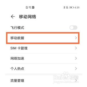 荣耀magic3pro怎么打开5g开关