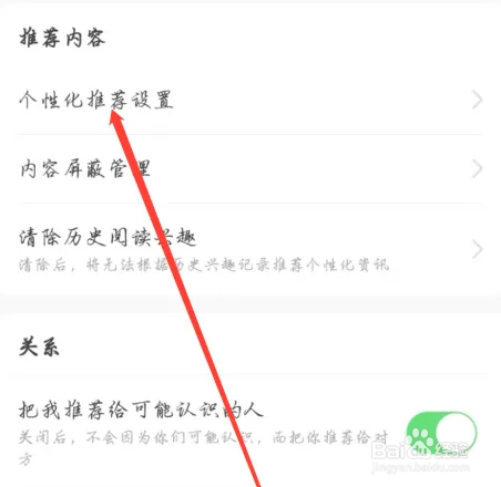 今日头条如何开启基于所在位置个性化推荐