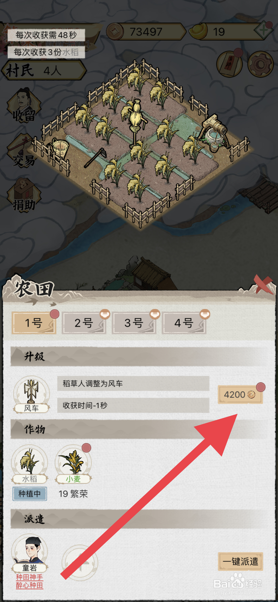 水乡芳华录如何将稻草人改为风车