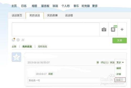 qq空间说说批量删除几种方法介绍