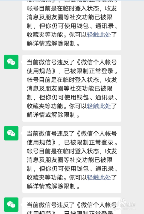 微信被封八天怎么提前解开？