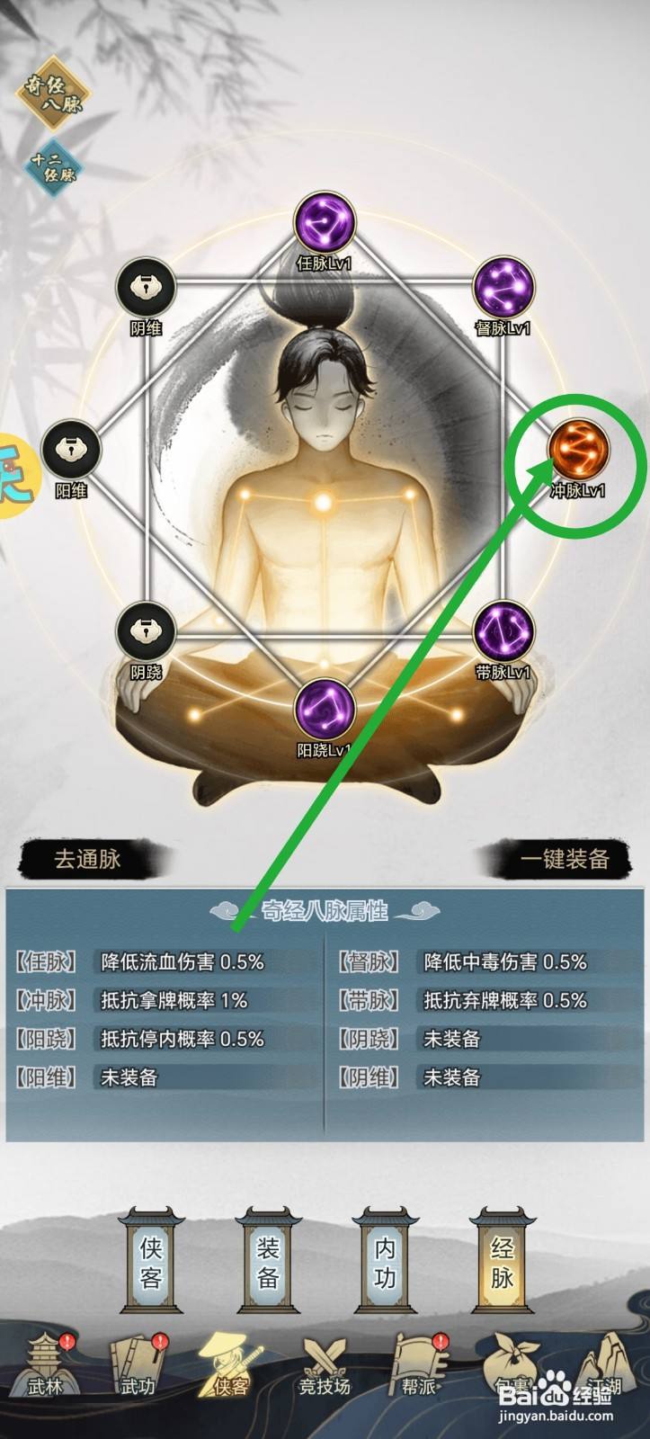 武道神尊经脉怎么升级