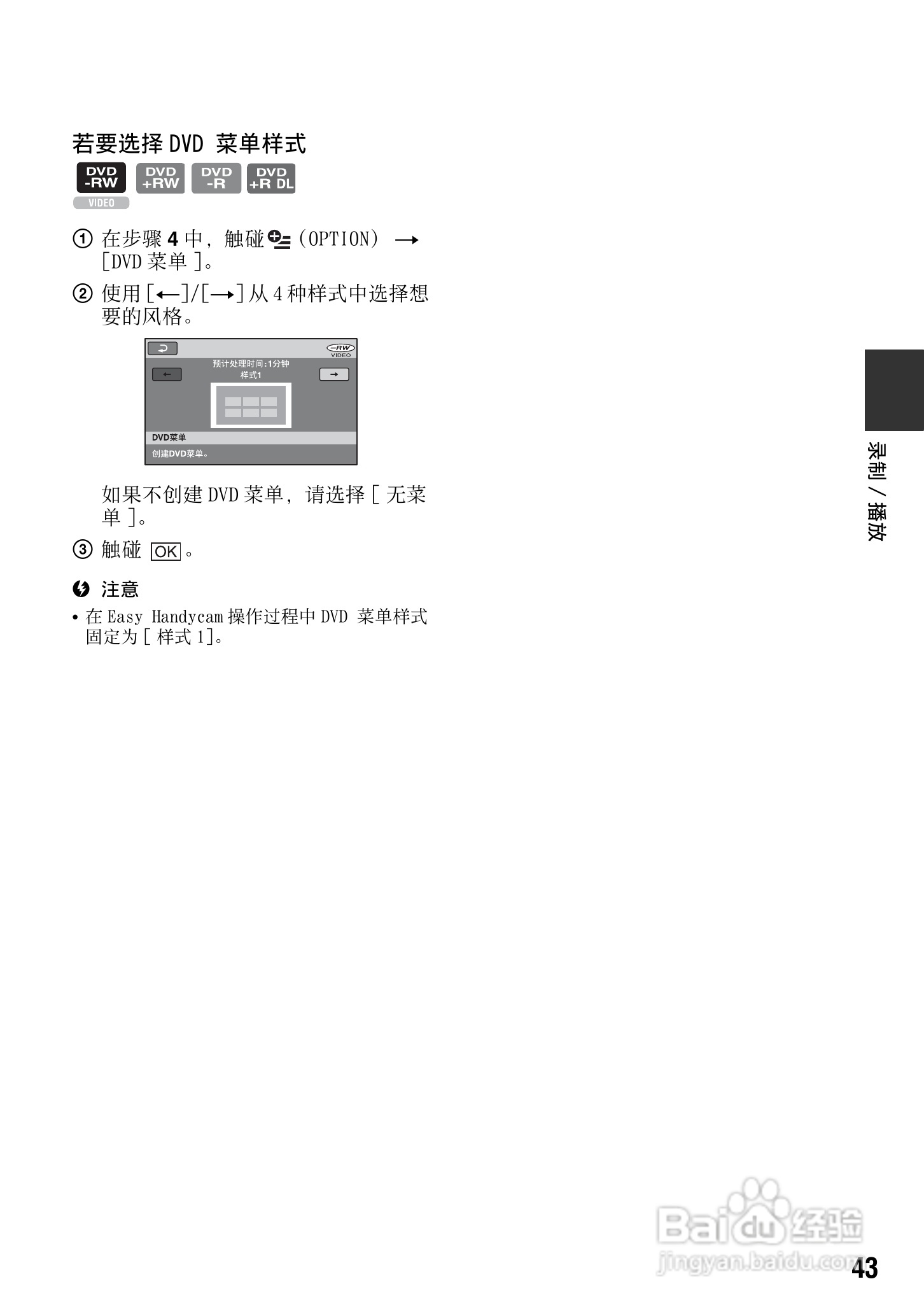 索尼DCR-DVD308E数码摄像机使用说明书:[5]