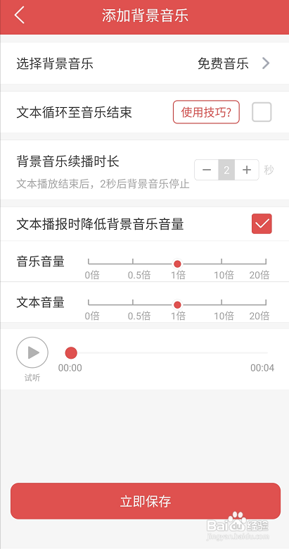 文字转语音如何使用