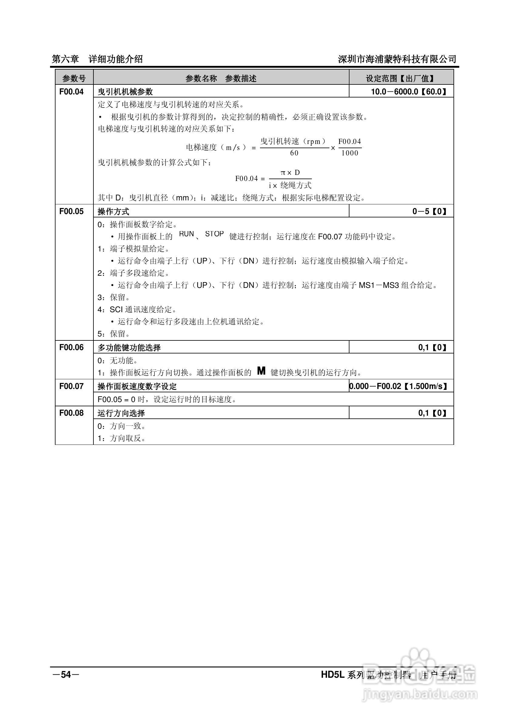 海浦蒙特HD5L-4T045电梯专用驱动控制器用户手册:[7]
