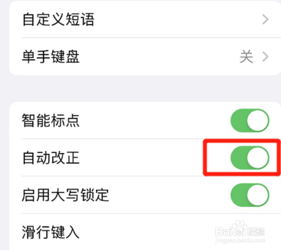 iphone怎么打开自动改正键盘功能
