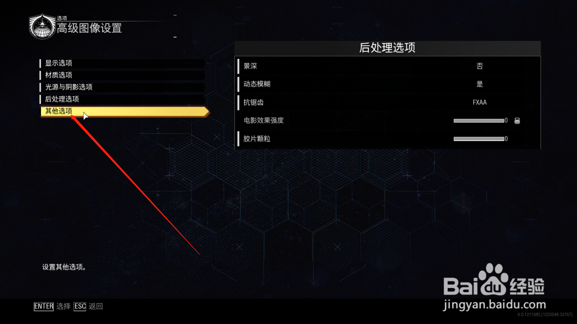 使命召唤13：无限战争怎么关闭曲面细分功能
