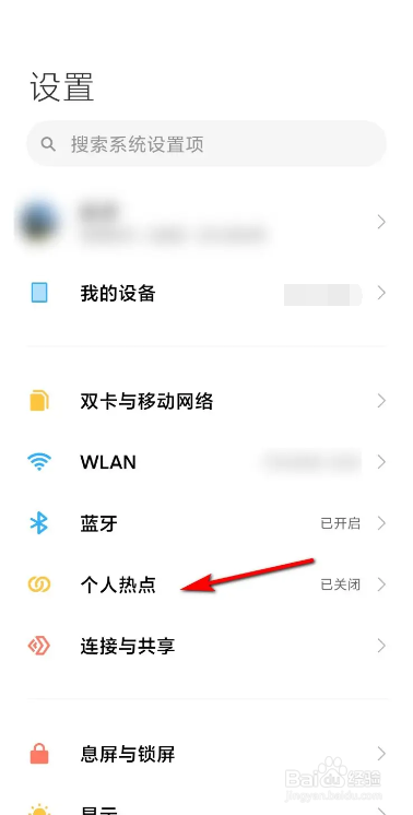 小米手机个人热点的打开方法