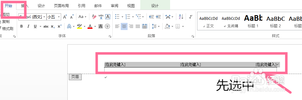 Word设置页眉页脚的方法大全