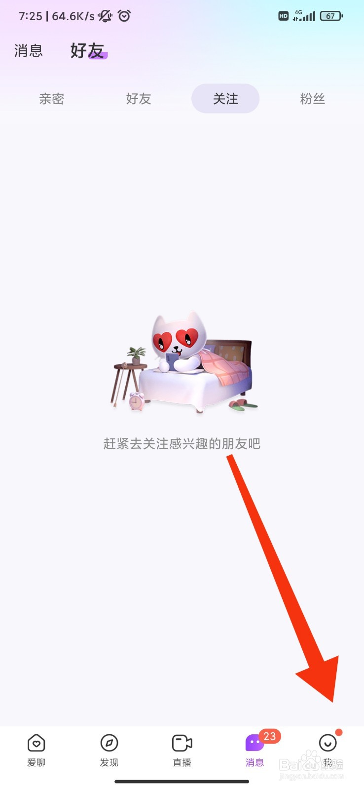 爱聊怎么隐藏登录时间？