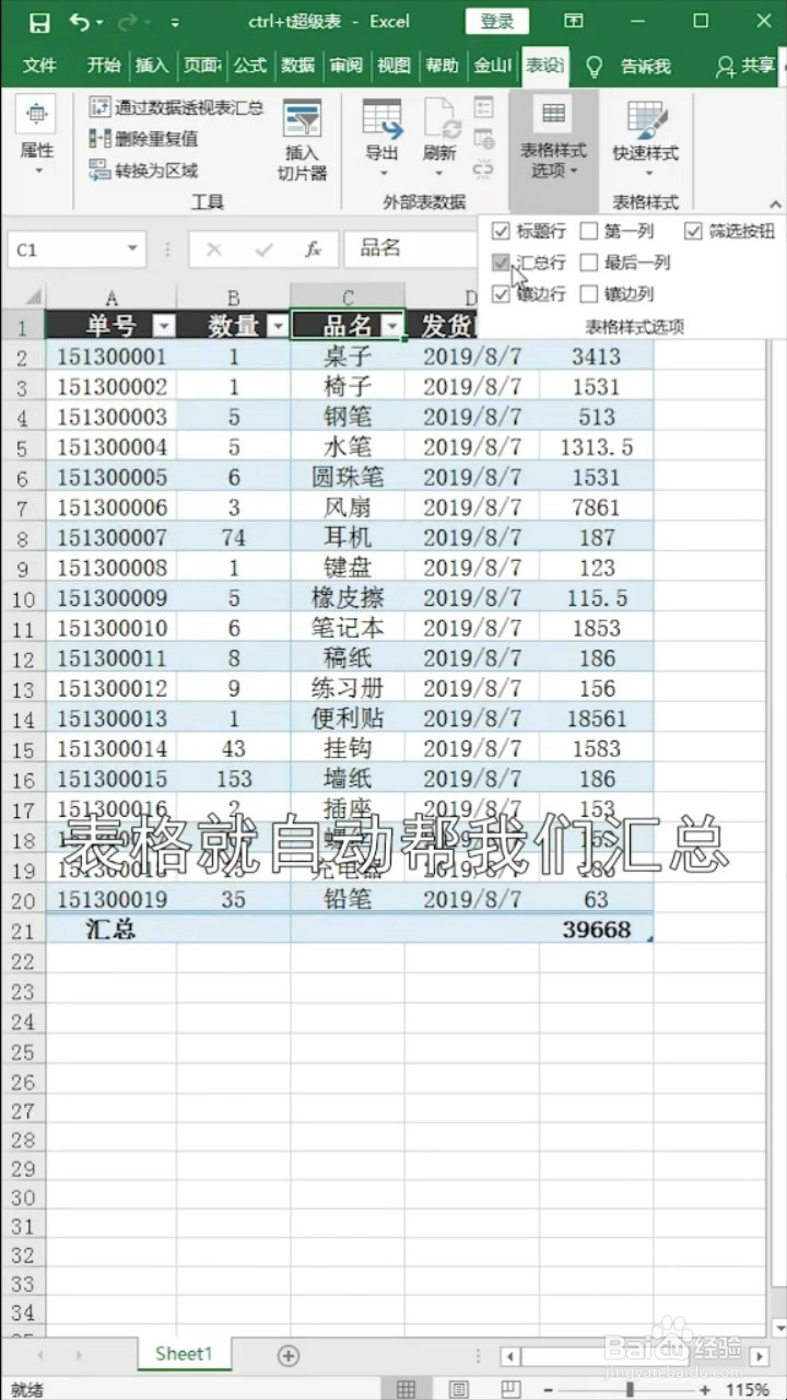 如何做出漂亮的Excel表格？