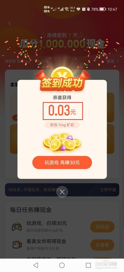 58同城怎么签到领矿石