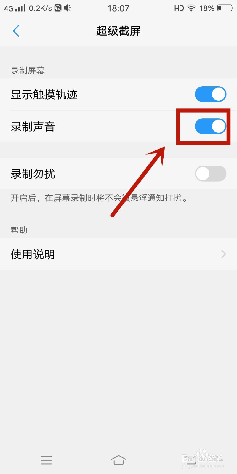 vivo手机如何打开超级截屏的录音功能