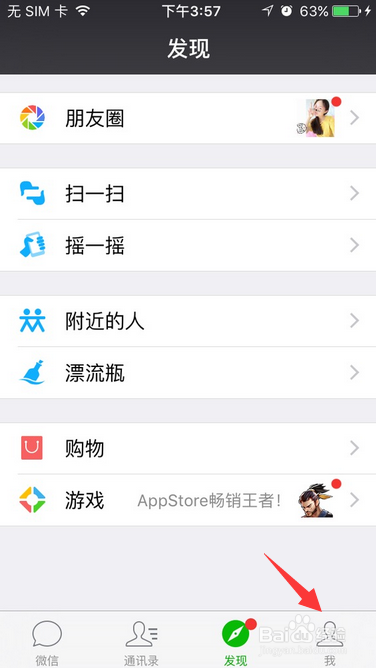 手机微信怎么切换另一个账号