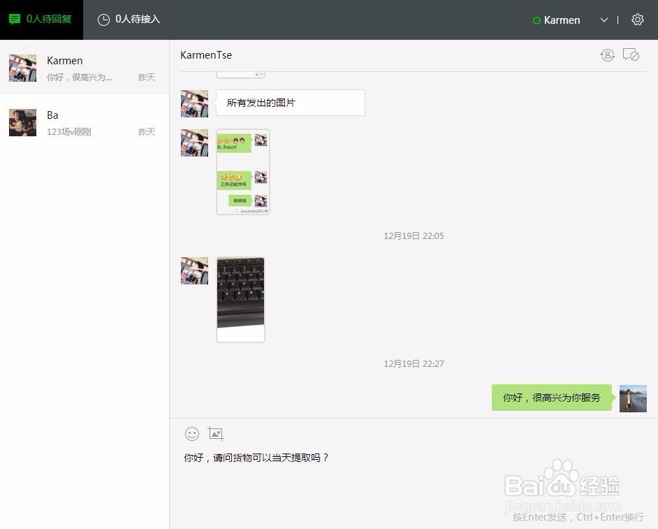 如何添加微信客服功能