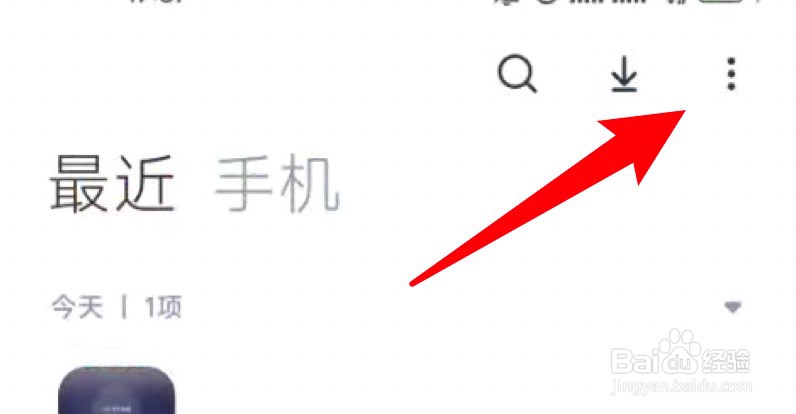 小米12怎么设置文件管理开启私密文件强加密功能