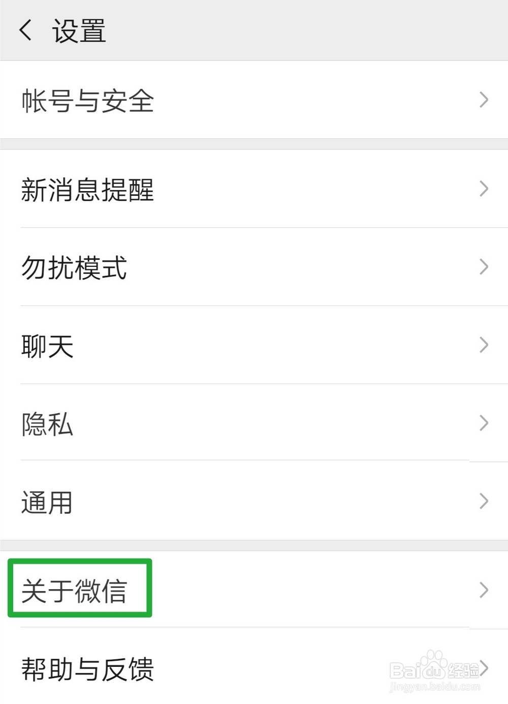 手机微信怎么更新到最新版本