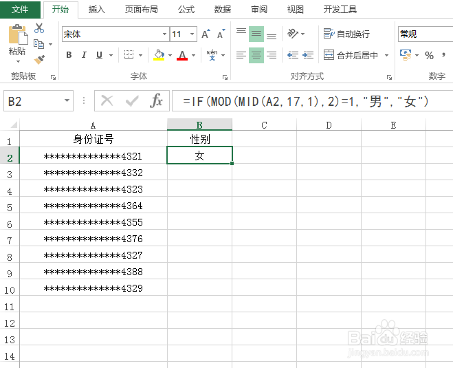 excel怎么根据身份证号确定男女
