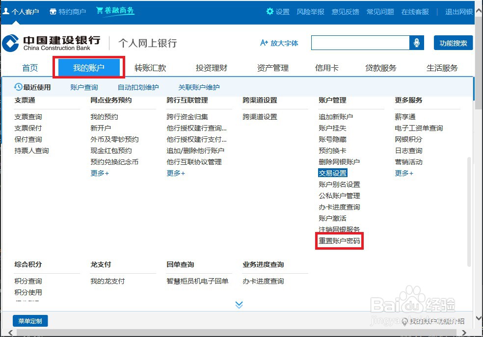 手机银行交易密码忘了怎么办