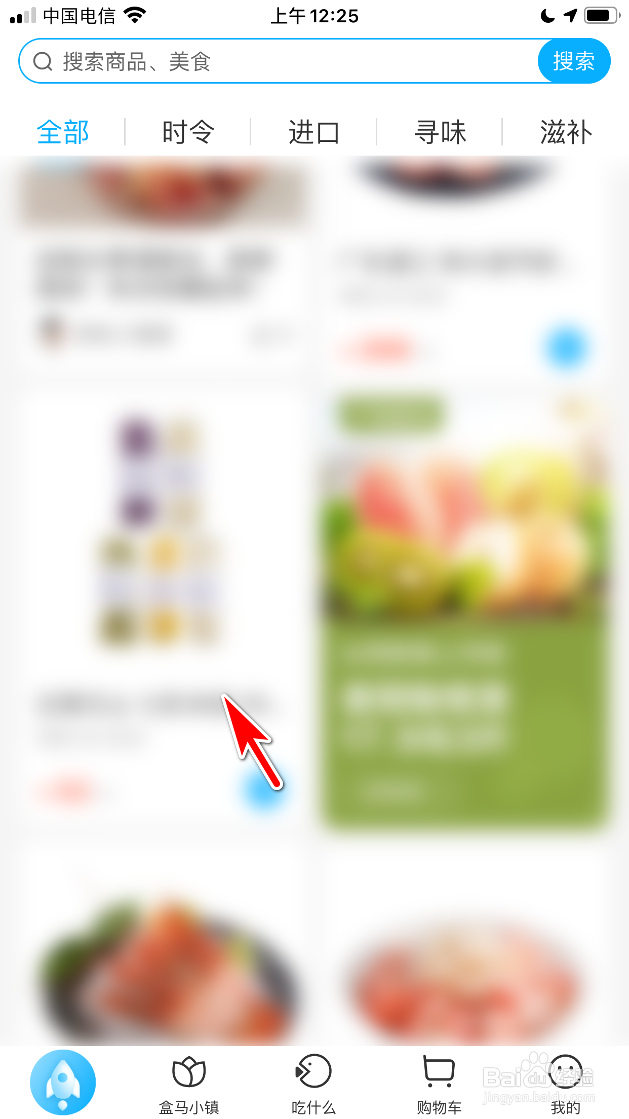 盒马怎么推荐商品给QQ好友