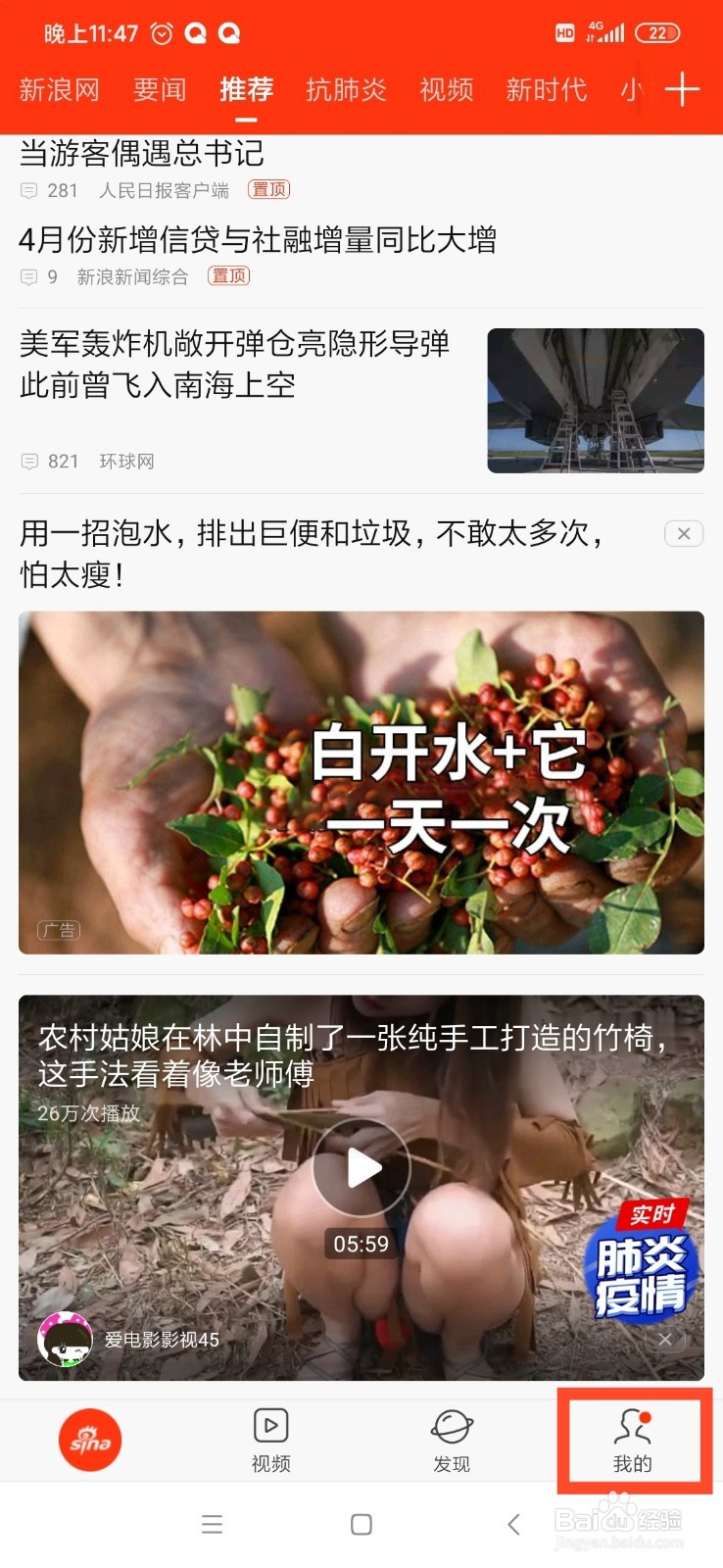新浪新闻怎么关闭评论转发微博