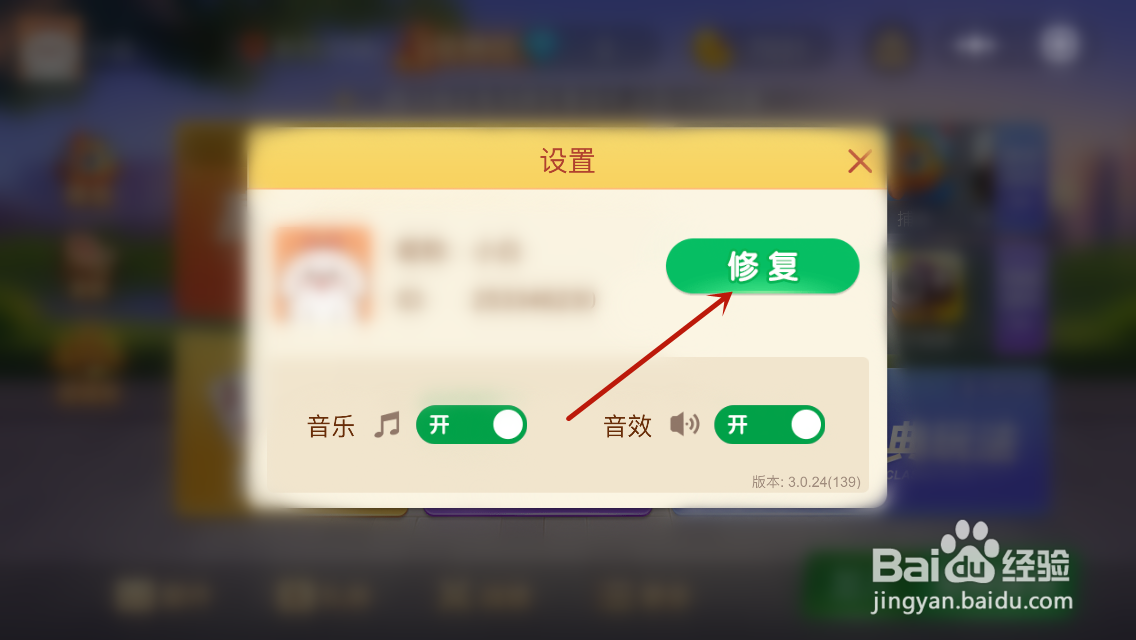 微信小程序微乐斗地主如何修复呢